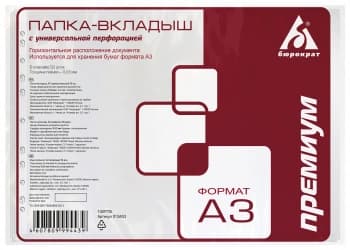 Папка-вкладыш Бюрократ Премиум 013AG3 глянцевые A3 горизонтальный 30мкм (упак.:50шт) - фото 2