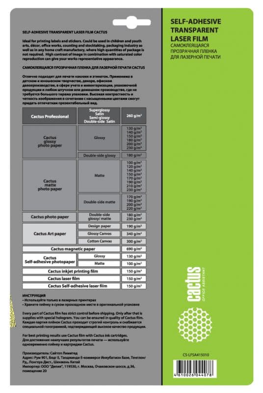 Пленка Cactus CS-LFSA415010 A4/150г/м2/10л./прозрачный самоклей. для лазерной печати - фото 4