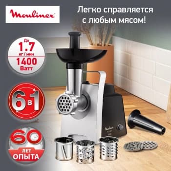 Мясорубка Moulinex ME108832 1400Вт черный/серебристый - фото 5
