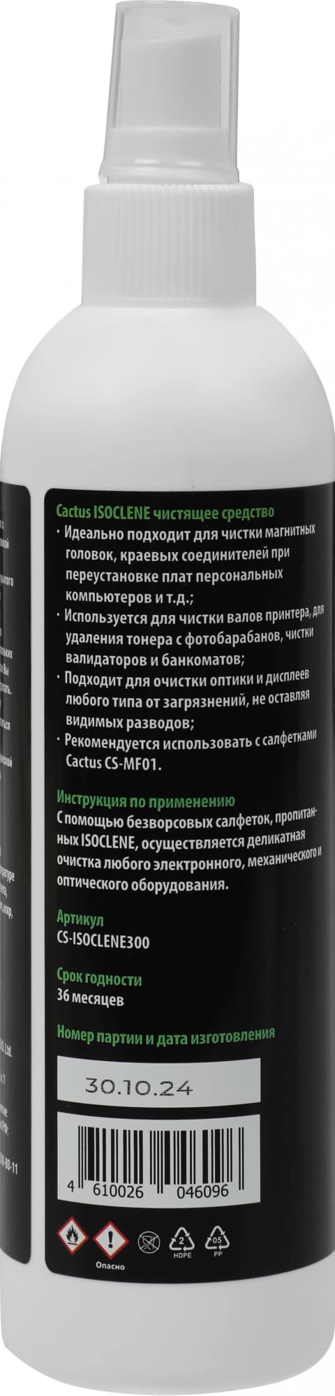 Спирт изопропиловый Cactus CS-ISOCLENE300 для очистки техники 300мл - фото 3