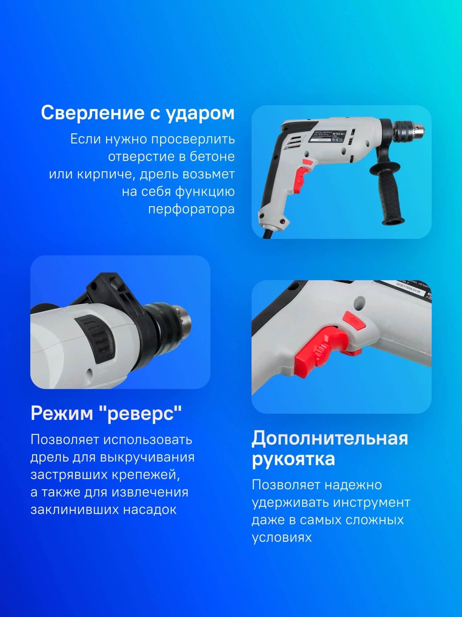 Дрель ударная Зубр ДУ-810 ЭРМ2 810Вт патрон:кулачковый реверс - фото 4