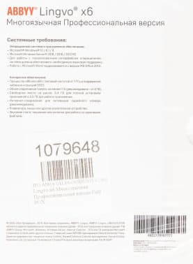 ПО Abbyy Lingvo x6 Многоязычная профес.вер. Fulll Box (AL16-06SBU001-0100) - фото 5