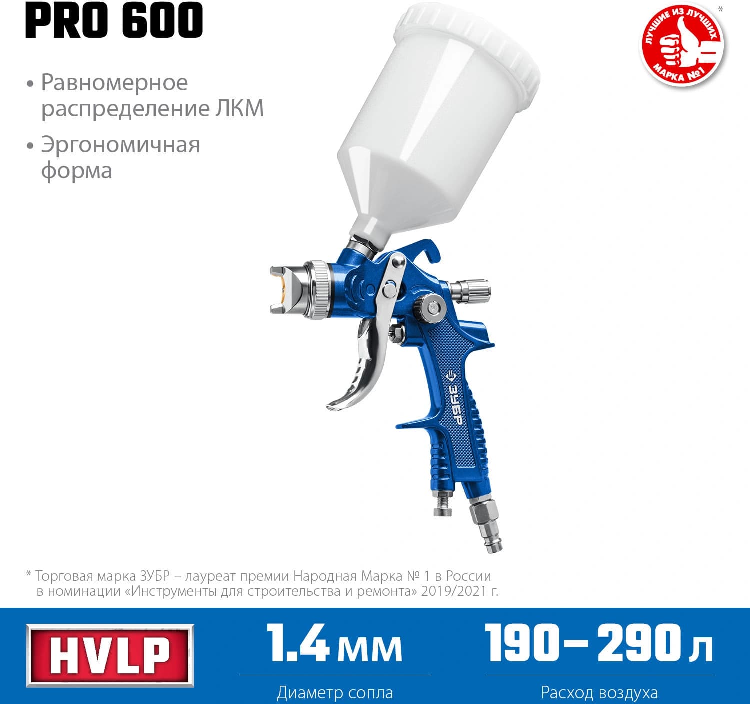 Краскораспылитель Зубр ПРО 600 310л/мин соп.:1.4мм бак:0.6л - фото 4