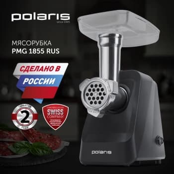 Мясорубка Polaris PMG 1855 RUS 1800Вт черный - фото 5