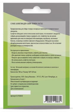 Салфетки Cactus CS-P2003E для сбора тонера 100шт сухих - фото 3