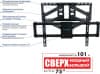 Кронштейн для телевизора Kromax ATLANTIS-70 черный 32"-75" макс.101кг настенный поворотно-выдвижной и наклонный - фото 2