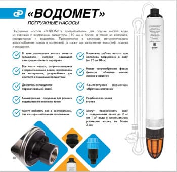 Насос скважинный Джилекс Водомет 55/50 600Вт 3300л/час центробежный (в компл.:Фирменный обратный клапан) (5550) - фото 5