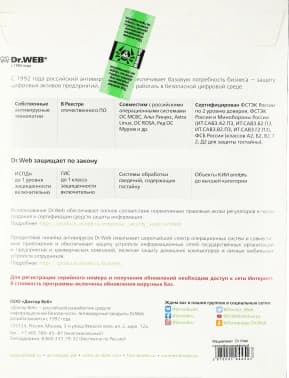 Программное Обеспечение DR.Web Медиа-комплект для бизнеса сертифицированный 11 Box (BOX-WSFULL-11) - фото 5