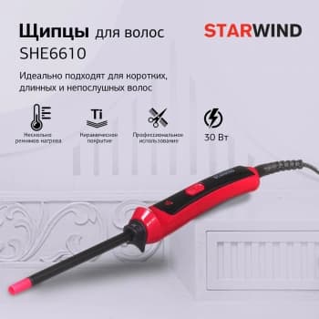 Щипцы Starwind SHE6610 30Вт розовый/черный макс.темп.:180С покрытие:керамическое - фото 2