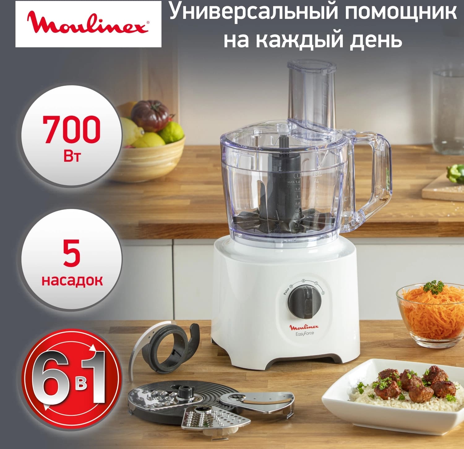 Кухонный комбайн Moulinex Easy Force FP244110 700Вт белый - фото 4
