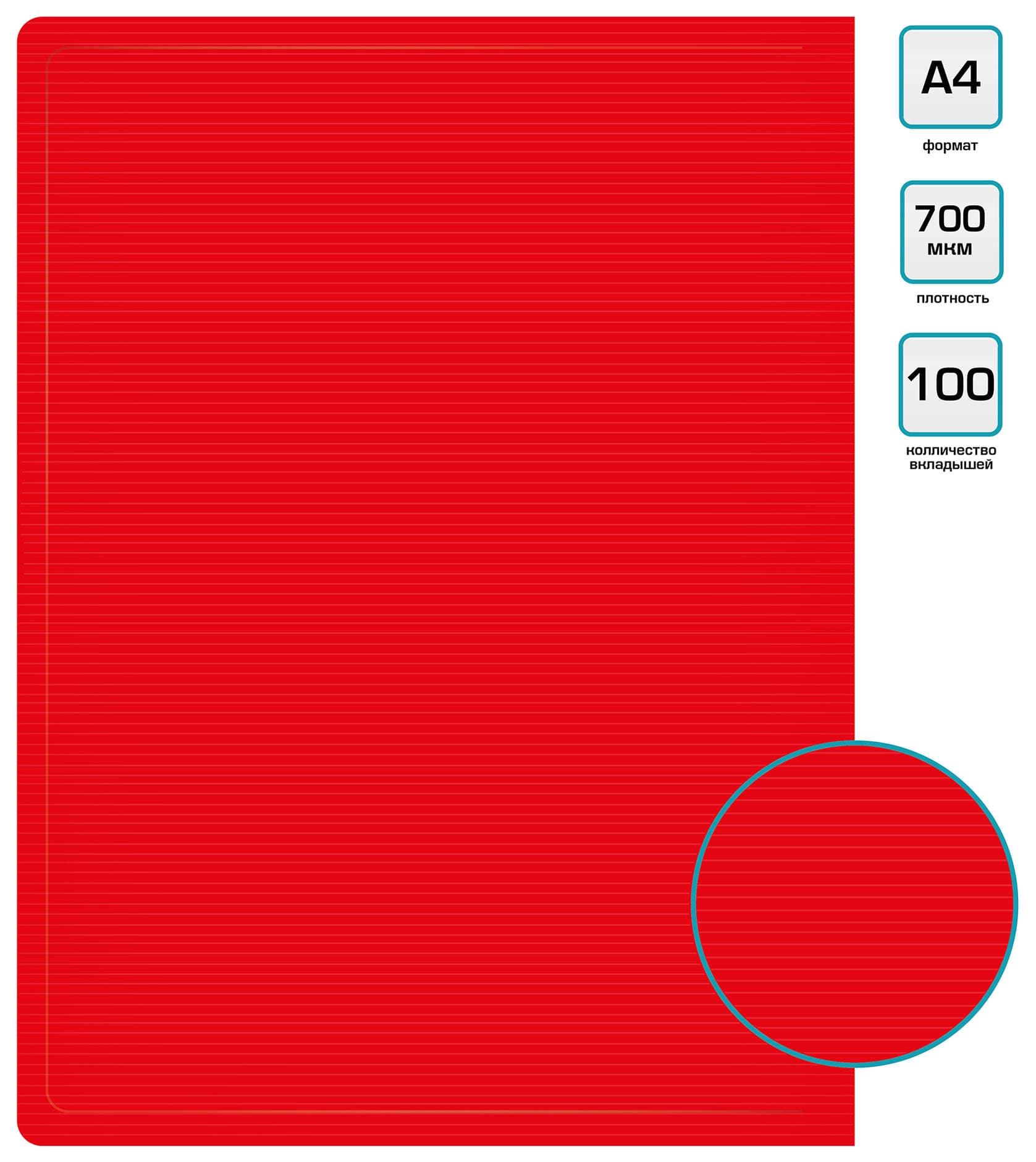 Папка с 100 прозр.вклад. Бюрократ ДеЛюкс DLVBOX100RED A4 пластик 0.7мм красный в коробе