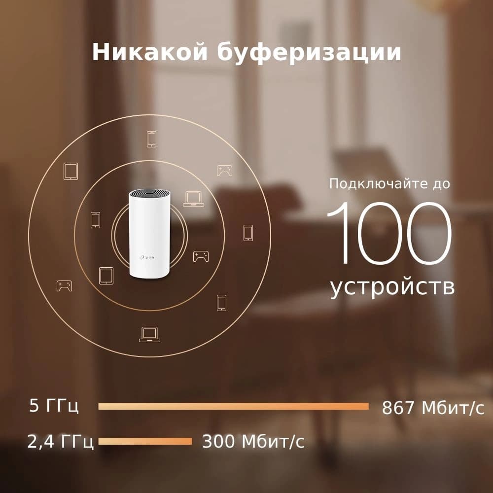 Бесшовный Mesh роутер TP-Link Deco M4 (DECO M4(3-PACK)) AC1200 10/100/1000BASE-TX белый (упак.:3шт) - фото 5