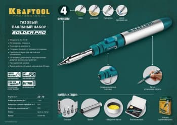 Паяльник Kraftool 55504-H8 газовый 70Втмакс.t=1300 - фото 3