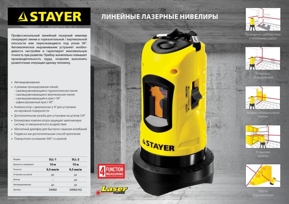 Нивелир лазерн. Stayer 34960-H2 цв.луч. красный 2луч. - фото 4