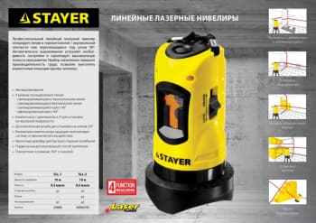Нивелир лазерн. Stayer 34960-H2 цв.луч. красный 2луч. - фото 5