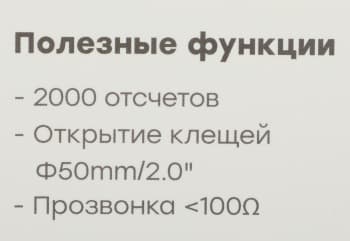 Клещи токоизмерительные Mastech M266F цифр. измер.ток:переменный черный/желтый (13-1304) - фото 5