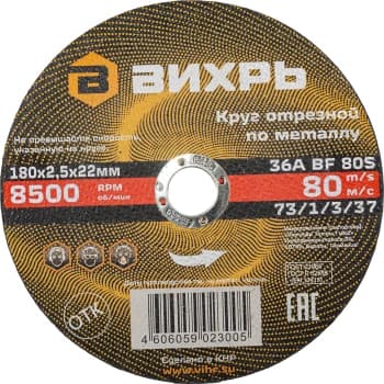 Диск отрезной по мет. Вихрь 73/1/3/37 d=180мм d(посад.)=22.2мм (угловые шлифмашины) (упак.:25шт) - фото 2