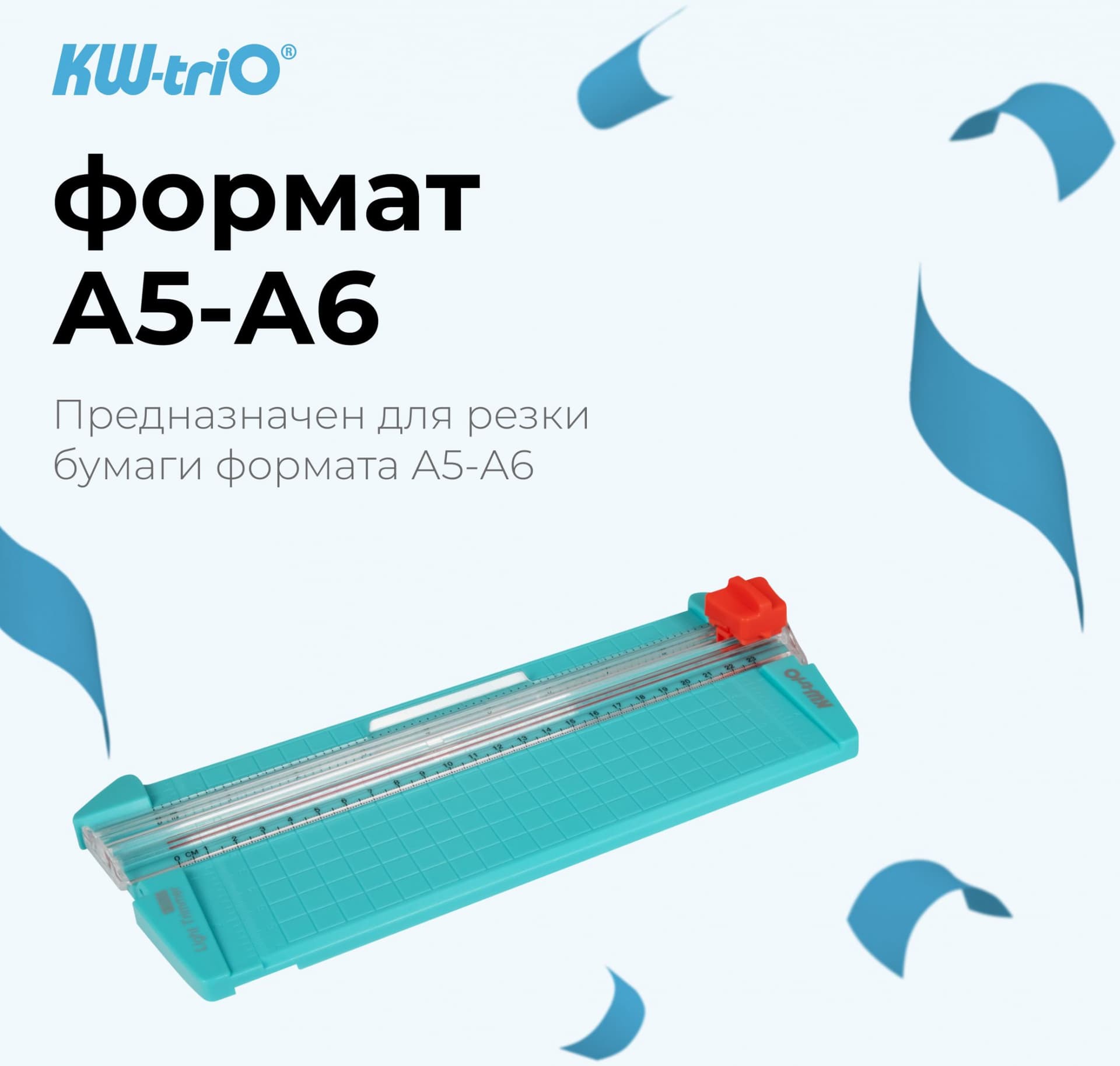 Резак дисковый Kw-Trio 13930 GRN A5/9лист./230мм/ручн.прижим - фото 5