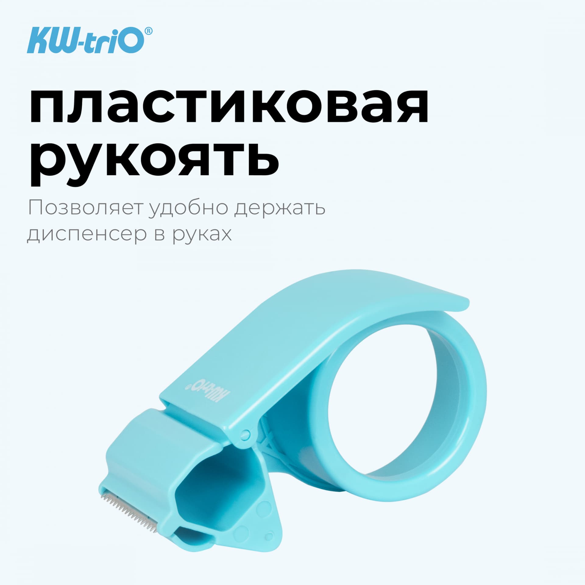 Диспенсер для клейкой ленты Kw-Trio 03328-BLUE шир.50мм дл.54м - фото 4