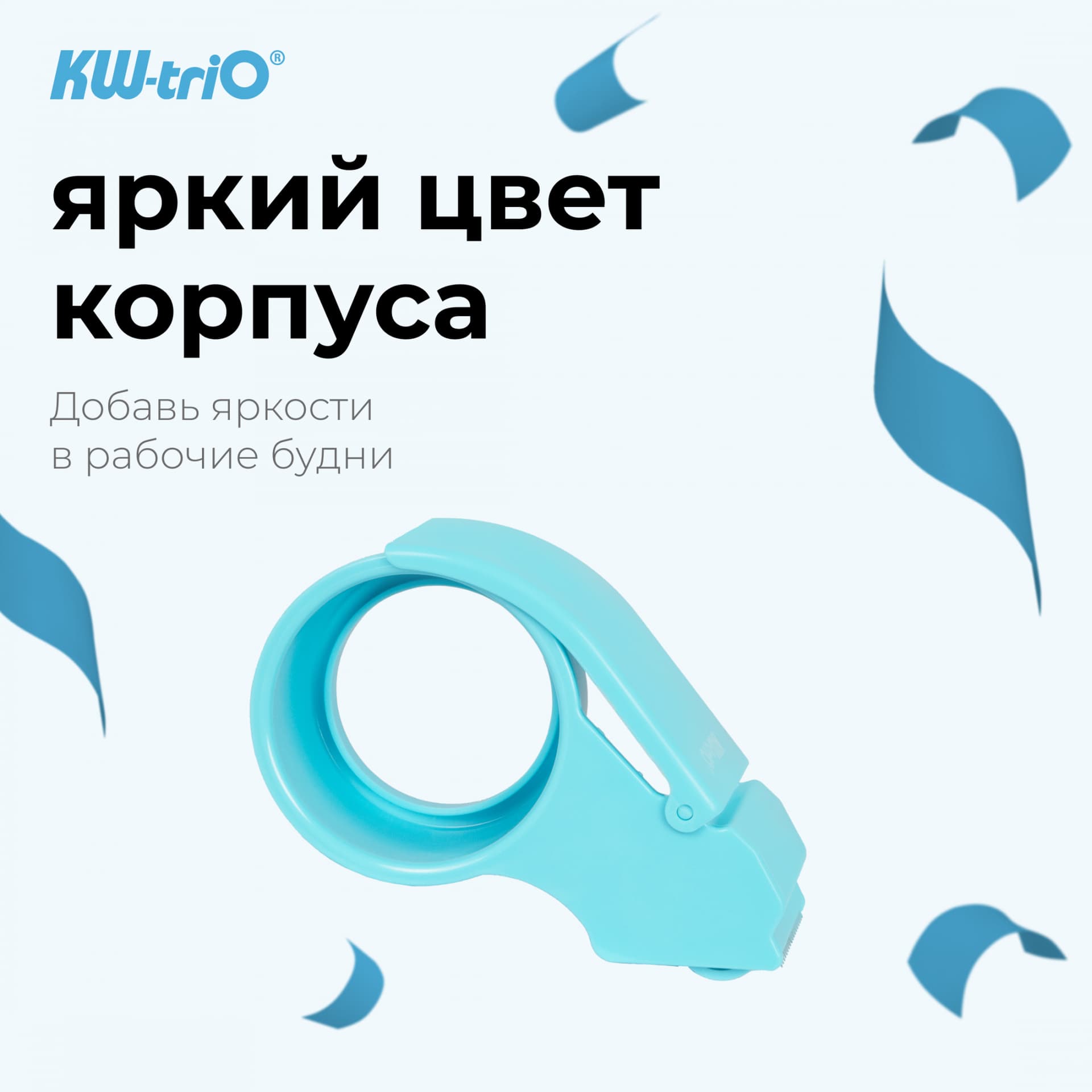 Диспенсер для клейкой ленты Kw-Trio 03328-BLUE шир.50мм дл.54м - фото 3