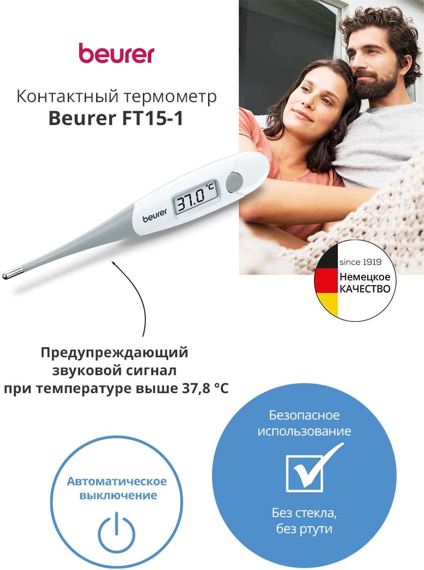 Термометр электронный Beurer FT15/1 белый/серый - фото 3