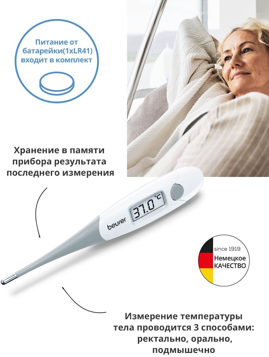 Термометр электронный Beurer FT15/1 белый/серый - фото 2