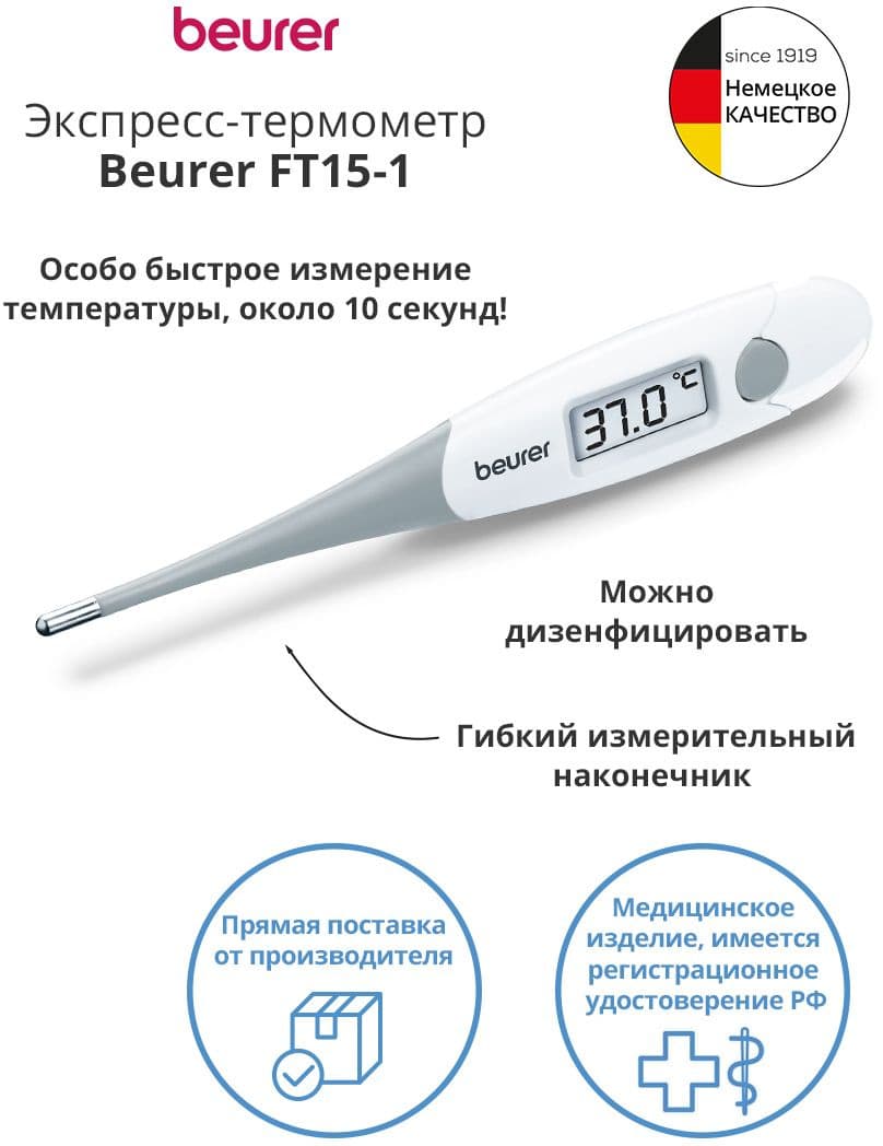 Термометр электронный Beurer FT15/1 белый/серый - фото 4