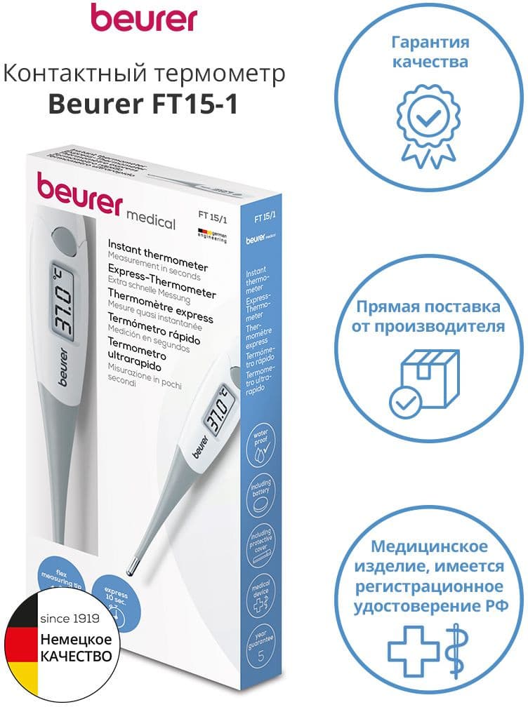Термометр электронный Beurer FT15/1 белый/серый - фото 5
