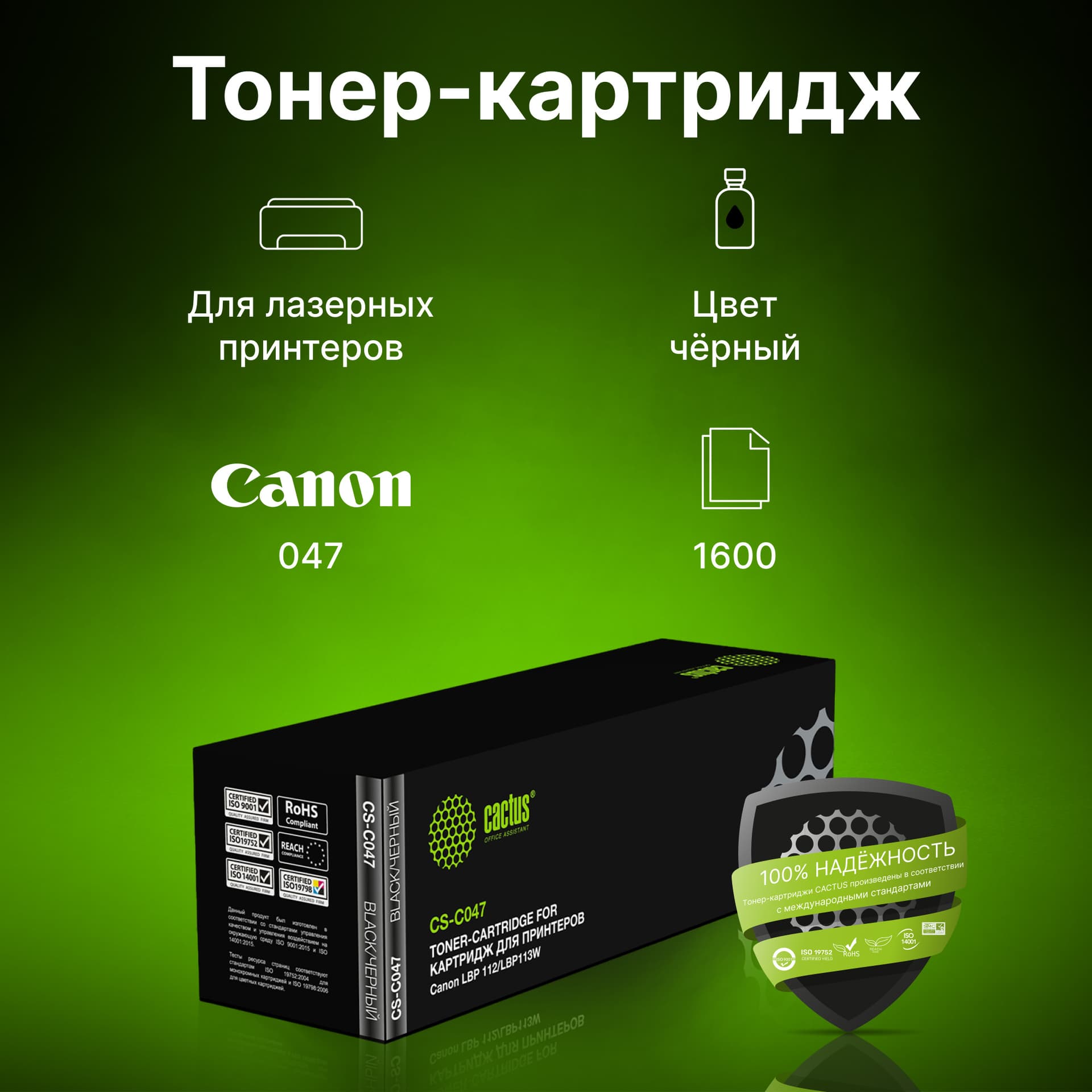 Картридж лазерный Cactus CS-C047 Cartridge 047 черный (1600стр.) для Canon LBP112/LBP113W - фото 4