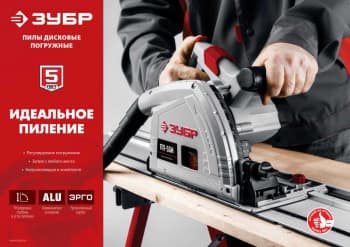 Циркулярная пила (дисковая) Зубр ПП-55Н 1200Вт (ручная) D диска.:165мм - фото 5