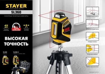 Нивелир лазерн. Stayer 34962-2 цв.луч. красный 2луч. - фото 5