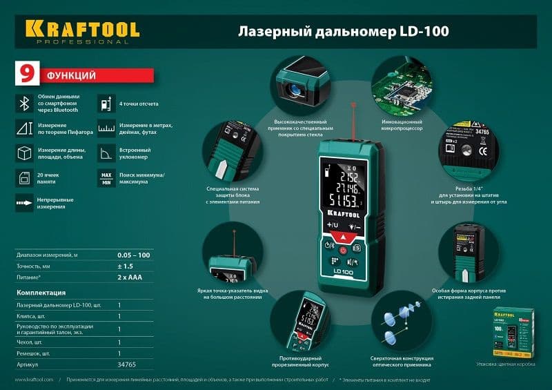 Лазерный дальномер Kraftool LD-100 2кл.лаз. 650нм цв.луч. красный в кейсе (34765) - фото 4