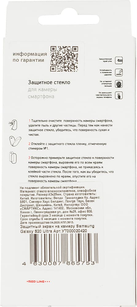 Защитное стекло для камеры Redline для Samsung Galaxy S20 Ultra 1шт. (УТ000020420) - фото 4