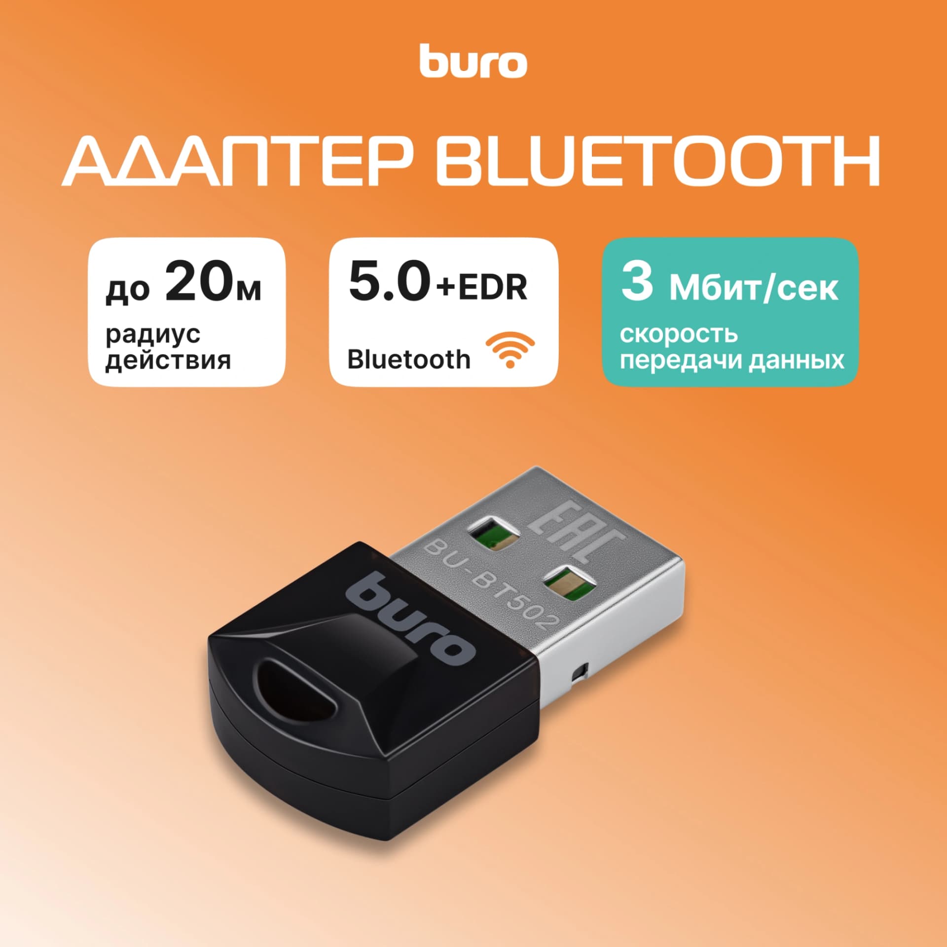 Адаптер USB Buro BU-BT502 BT5.0+EDR class 1.5 20м черный - фото 3