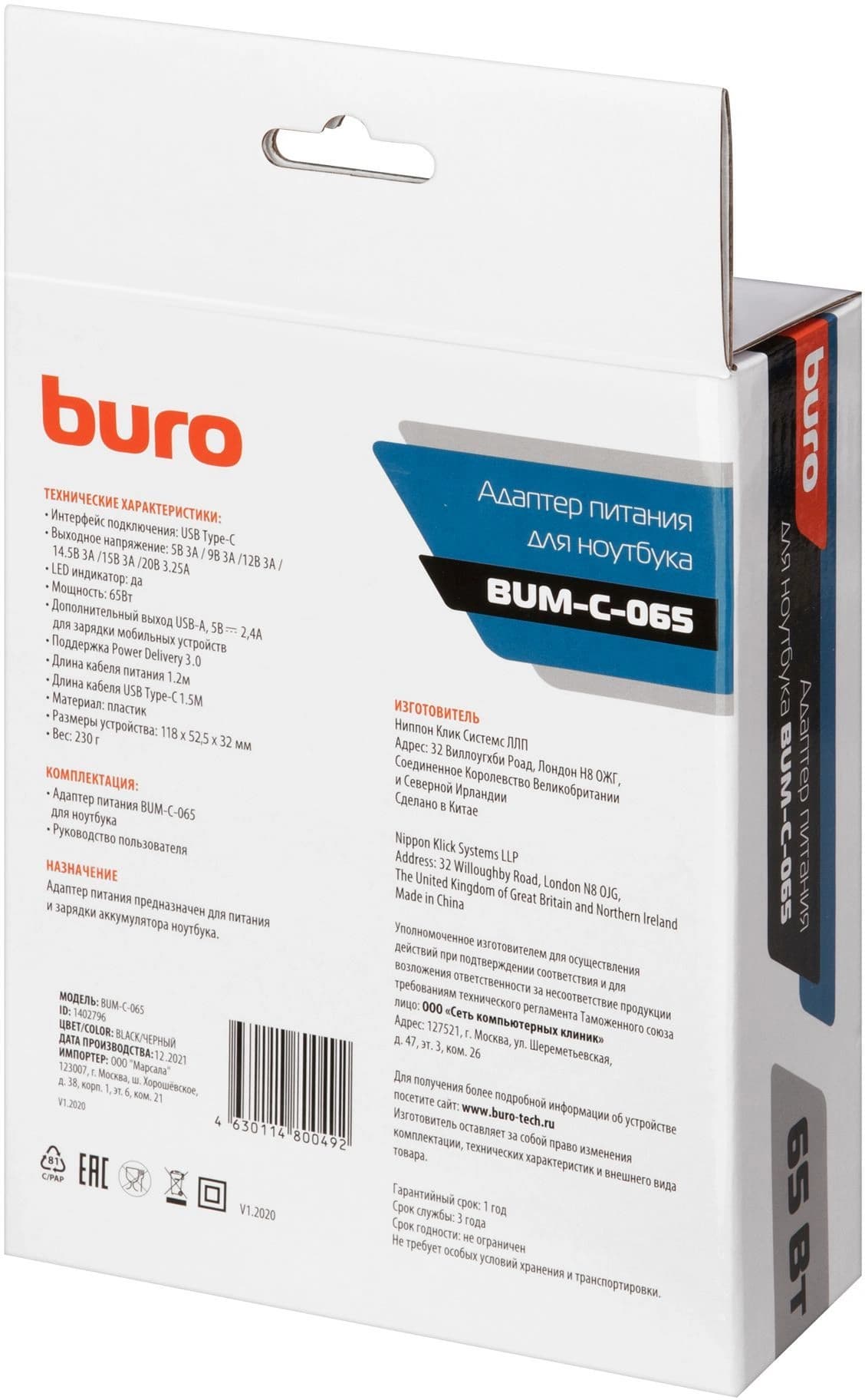 Блок питания Buro BUM-C-065 автоматический 65W 5V-20V 3A - фото 4
