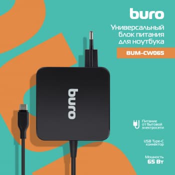 Блок питания Buro BUM-CW065 автоматический 65W 5V-20V 3.25A от бытовой электросети - фото 2