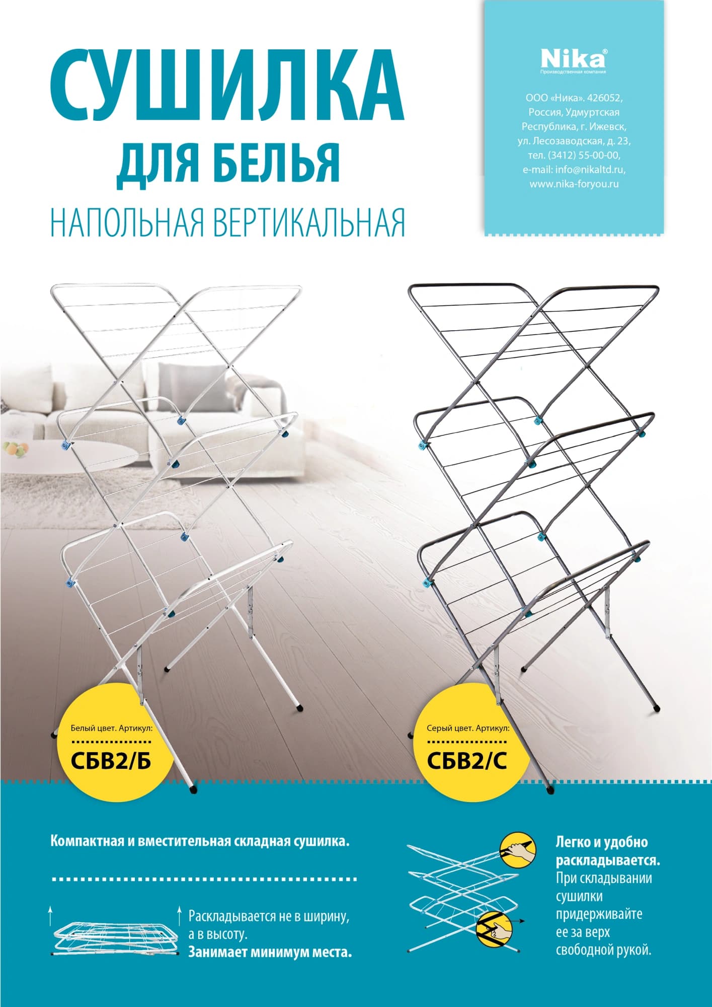 Сушка для белья напольная Ника СБВ2/С полез.поверх.:15м макс.:10кг