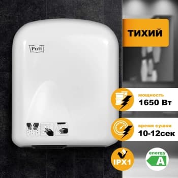Сушилка для рук Puff 165 1650Вт белый - фото 2