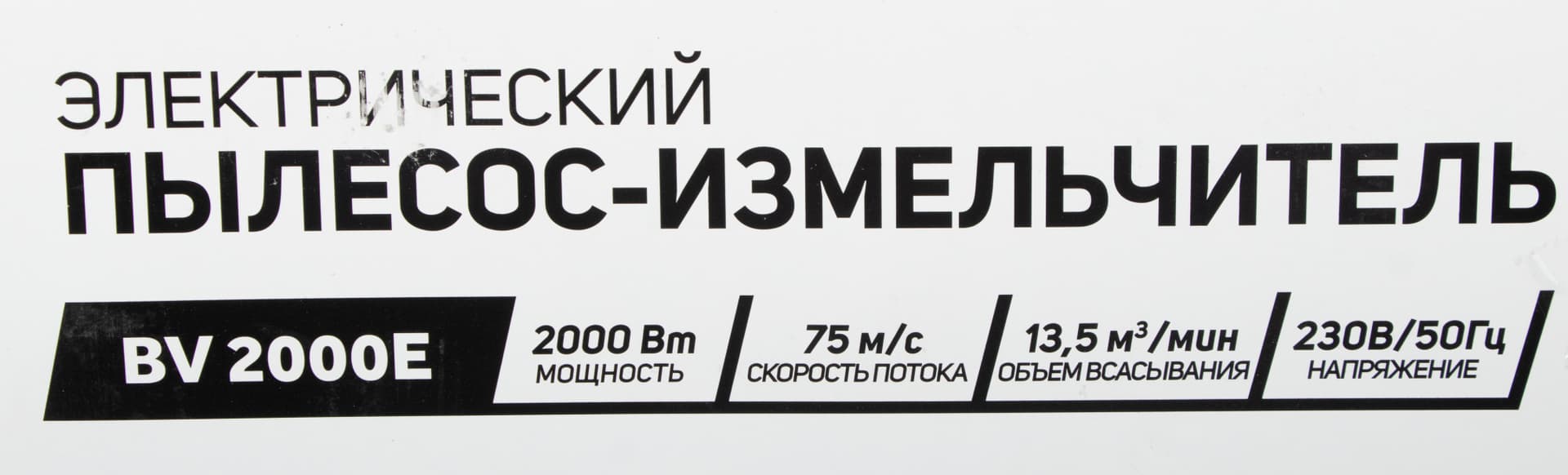 Воздуходувка-пылесос Patriot BV2000E 2000Вт пит.:от сети черный/оранжевый - фото 4