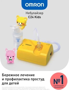 Ингалятор Omron NE-C24 Kids (NE-C801S-KDRU) компрессорный стационарный желтый - фото 5