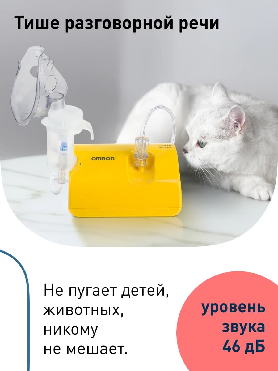 Ингалятор Omron NE-C24 Kids (NE-C801S-KDRU) компрессорный стационарный желтый - фото 5