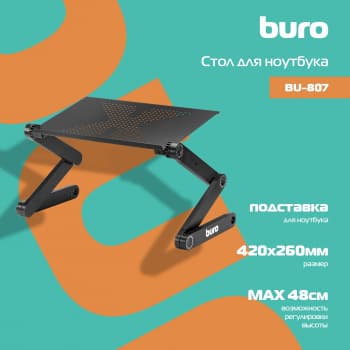 Стол для ноутбука Buro BU-807 складн. столешница металл черный 42x48x26см - фото 5