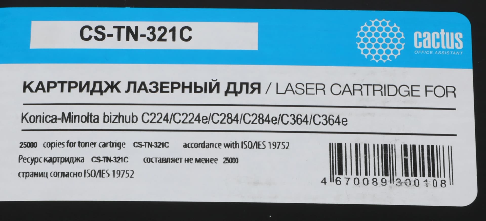 Картридж лазерный Cactus CS-TN-321C СS-TN-321C голубой (25000стр.) для Konica Minolta bizhub C224/C224e/C284/C284e/C364 - фото 2