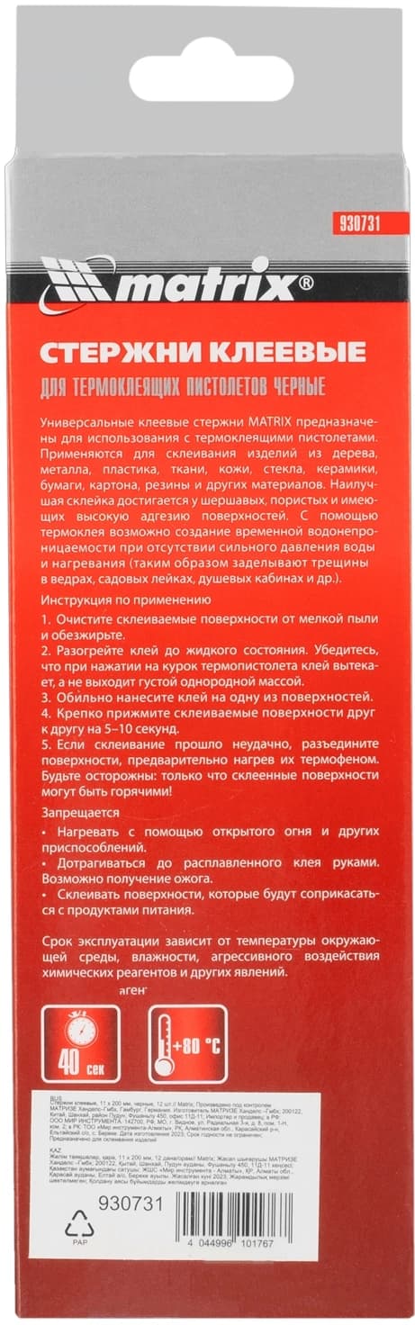 Клеевые стержни для клеевого пистолета Matrix 930731 - фото 5