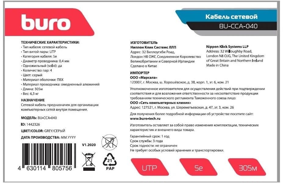 Кабель сетевой Buro BU-CCA-040 UTP 4 пары cat.5E solid 0.40мм CCA 305м серый - фото 4