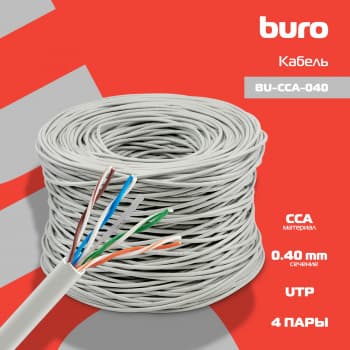 Кабель сетевой Buro BU-CCA-040 UTP 4 пары cat.5E solid 0.40мм CCA 305м серый - фото 2
