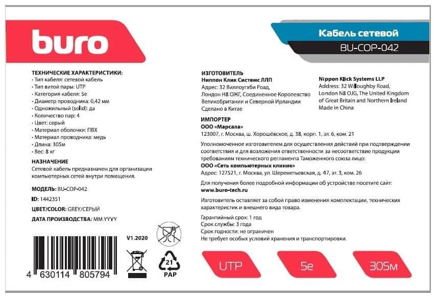 Кабель сетевой Buro BU-COP-042 UTP 4 пары cat.5E solid 0.42мм Cu 305м серый - фото 4