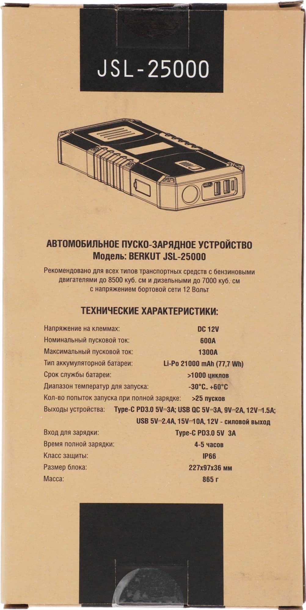 Пуско-зарядное устройство Berkut JSL-25000 - фото 4