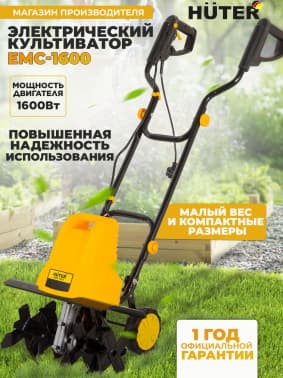 Культиватор Huter EMC-1600 2.2л.с. - фото 2