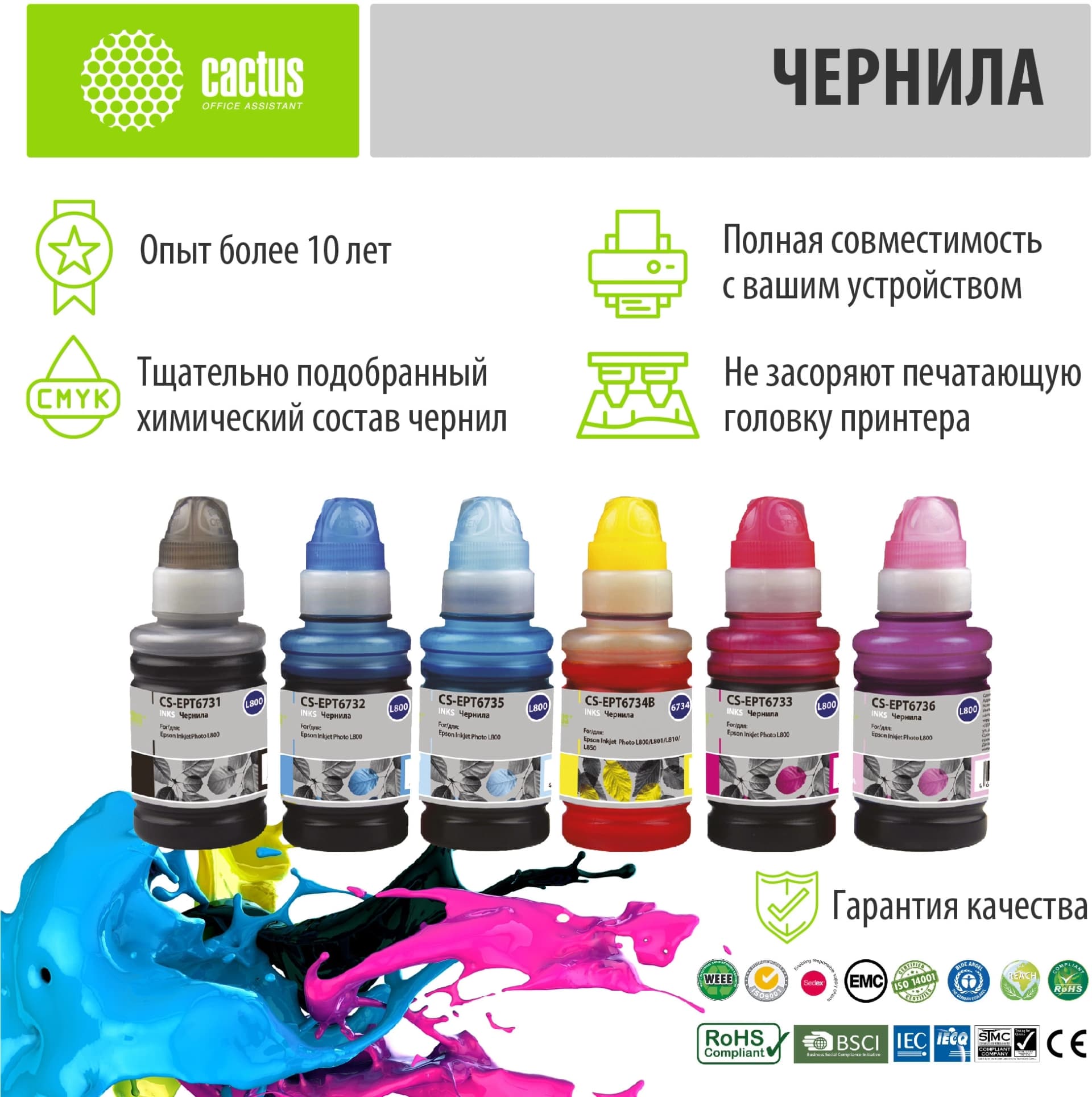 Чернила Cactus CS-EPT6731-6 T673 многоцветный набор 6x100мл для Epson L800/L810/L850/L1800 - фото 3